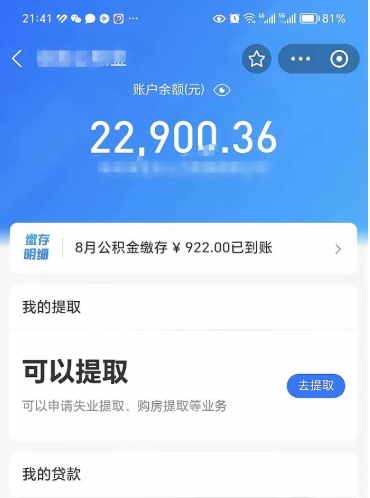 灯塔公积金帮取费用（取公积金收手续费吗）